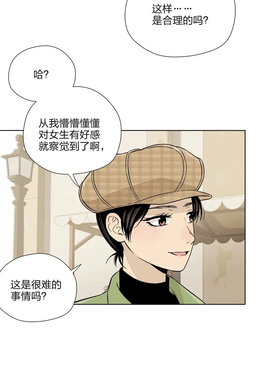 第二十九 敞开心扉 第59页