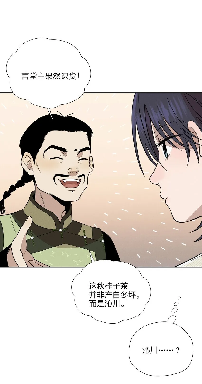 第三十话 她的另一面 第12页