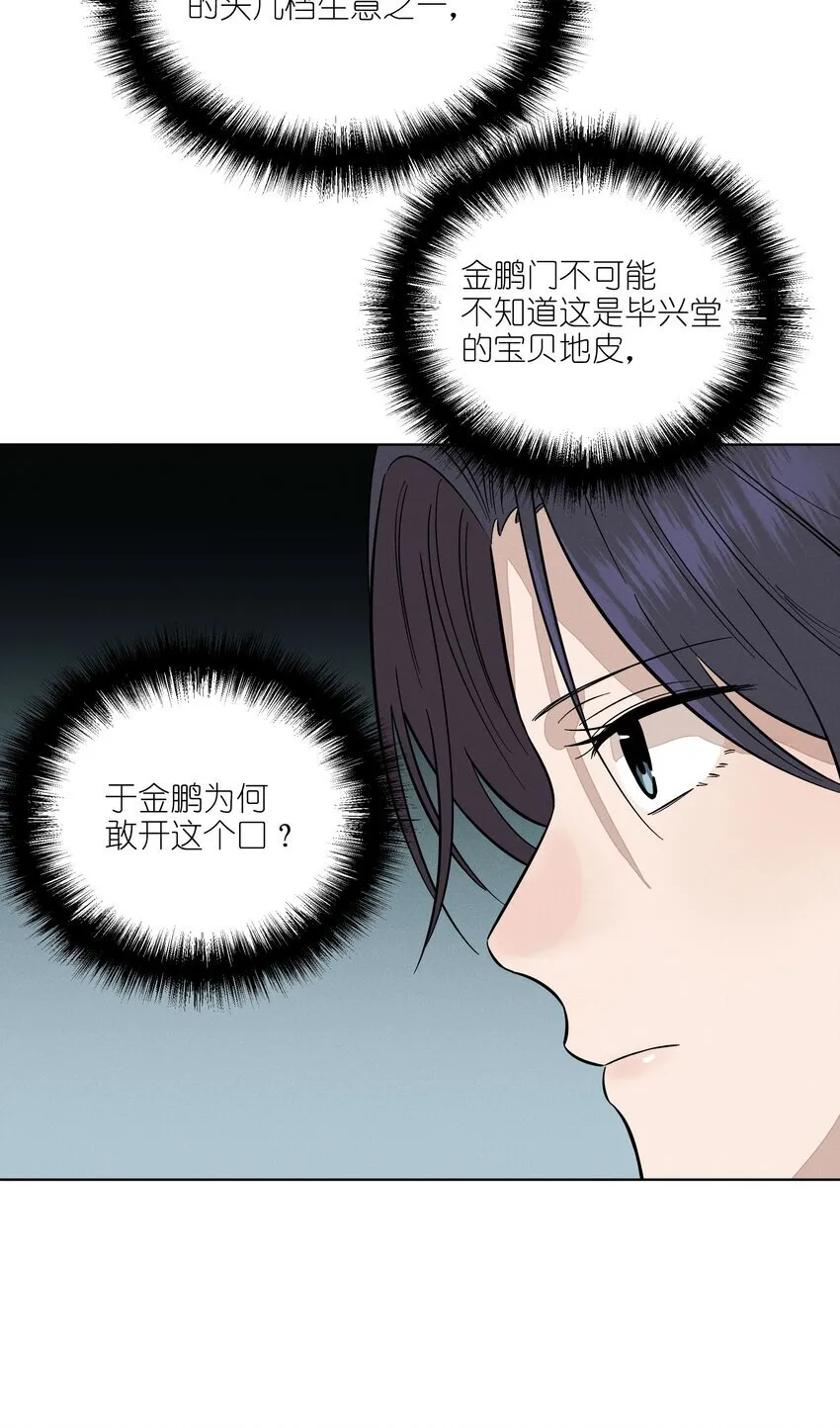 第三十话 她的另一面 第23页
