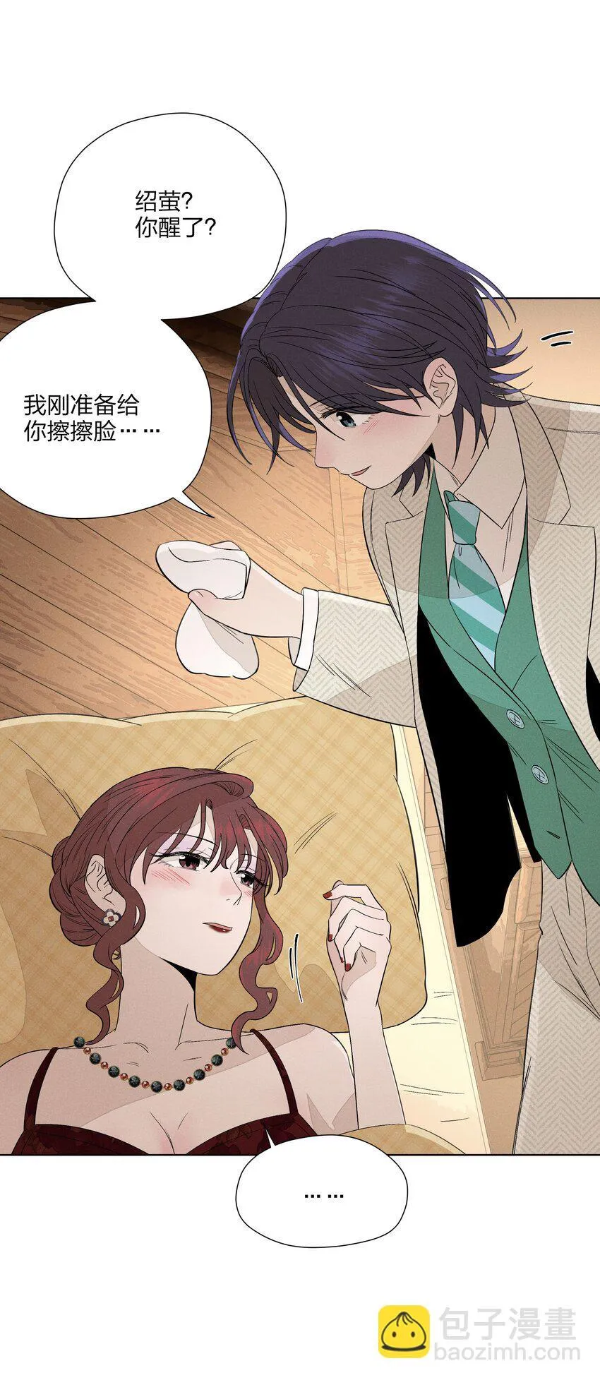 第三十一 醉意朦胧【评论抽奖】 第20页