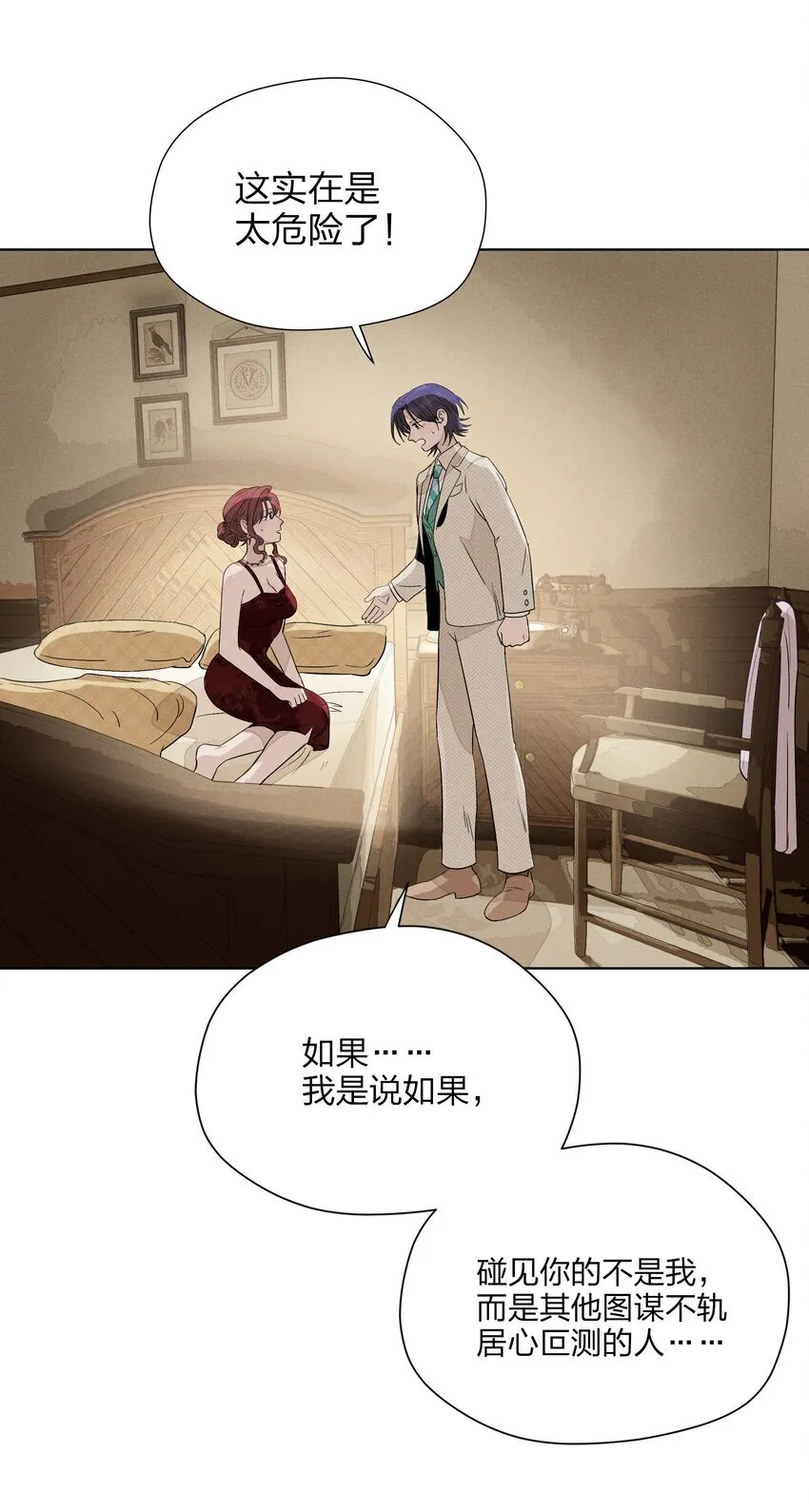 第三十一 醉意朦胧【评论抽奖】 第48页