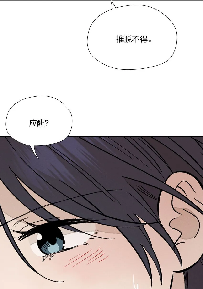 第三十一 醉意朦胧【评论抽奖】 第55页