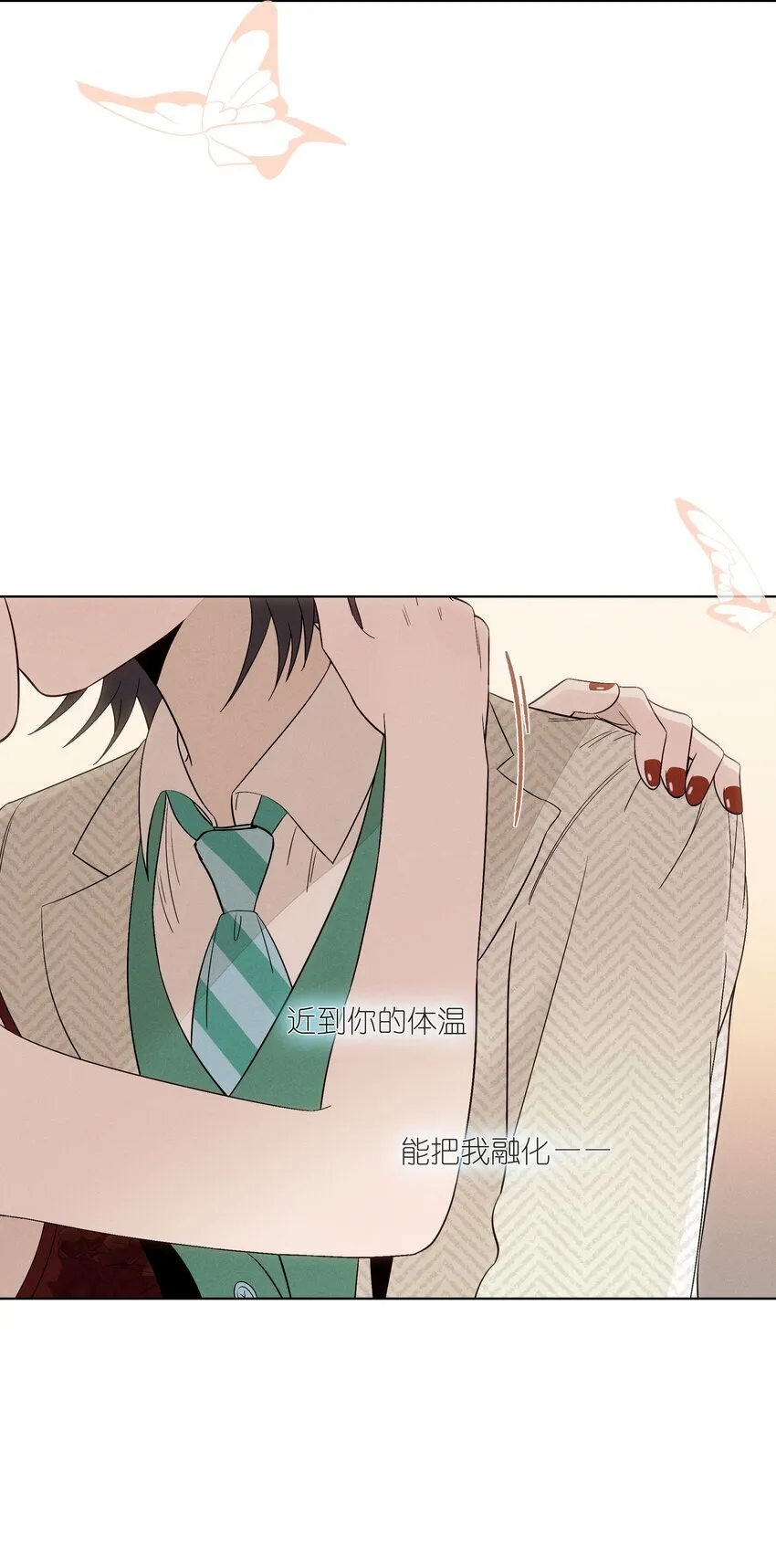 第三十二 笃定之吻 第51页