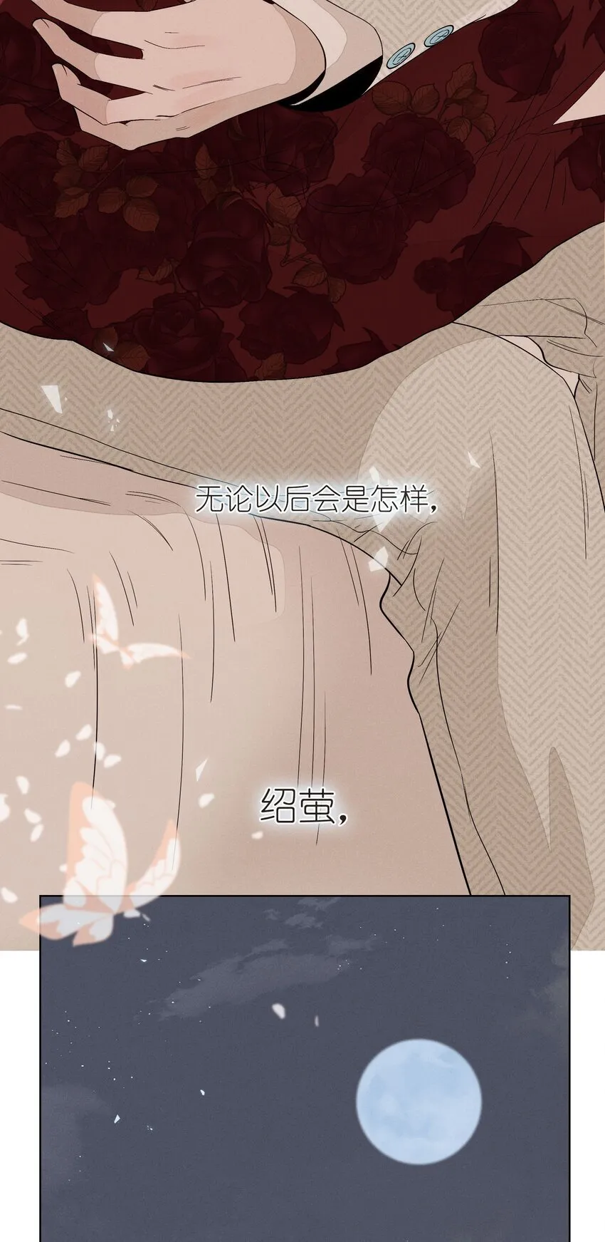 第三十二 笃定之吻 第57页