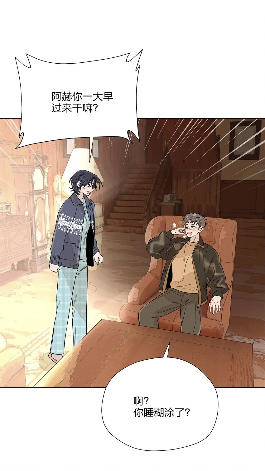 第三十三 别样约会日（开奖） 第13页