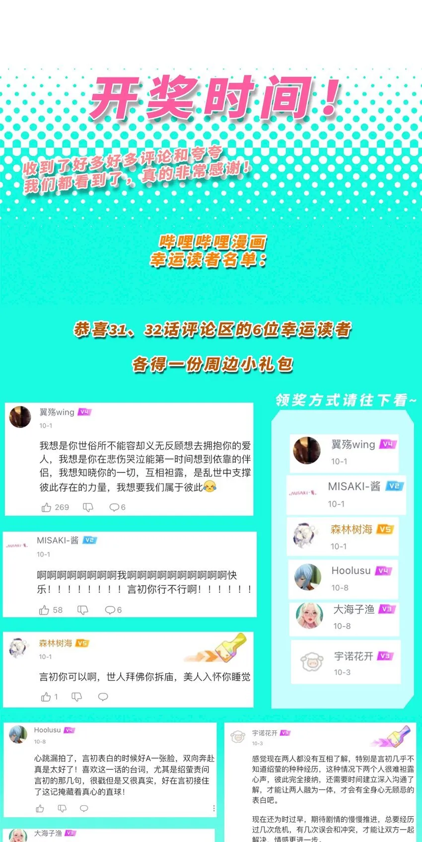 第三十三 别样约会日（开奖） 第60页