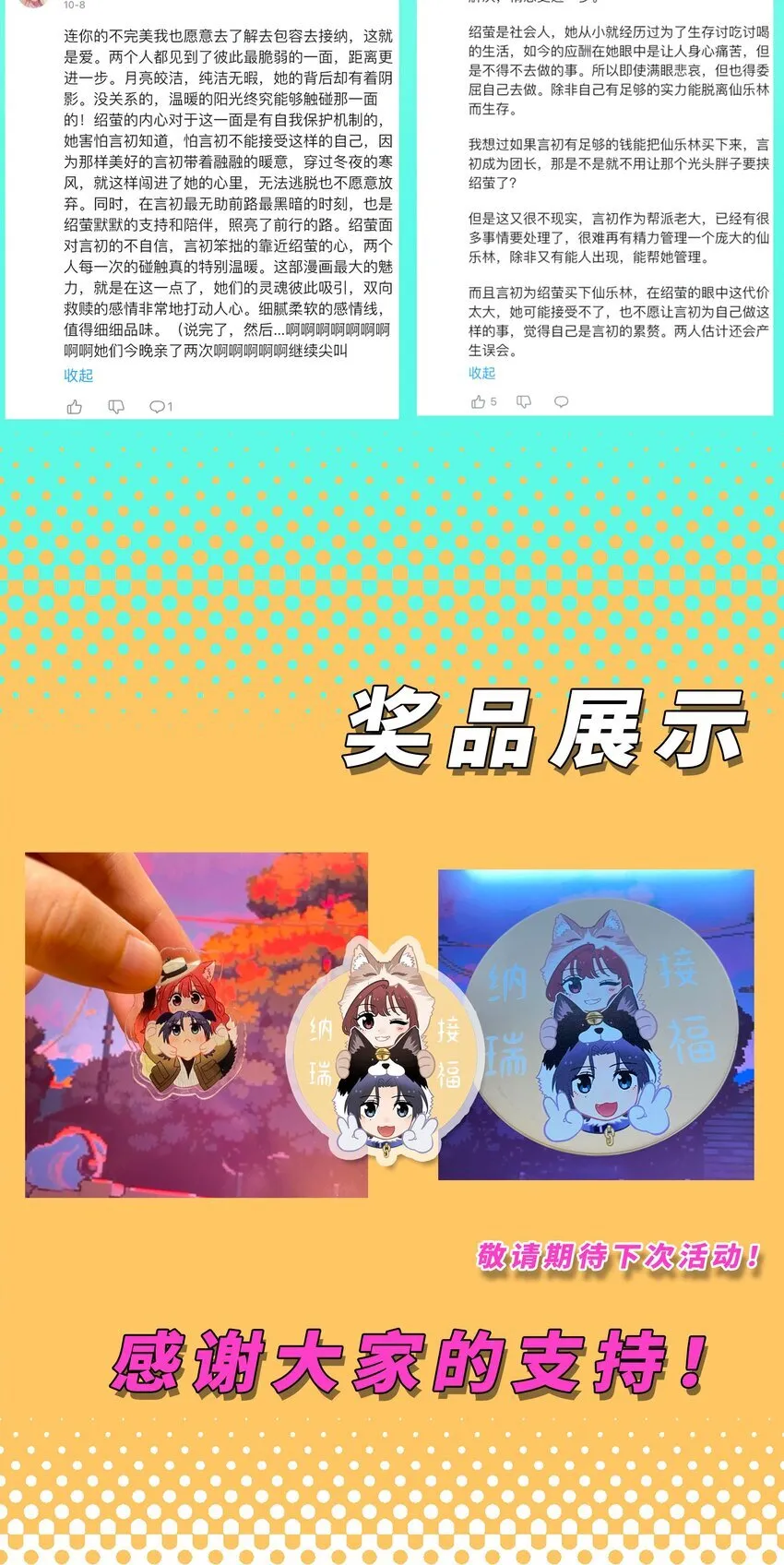 第三十三 别样约会日（开奖） 第61页