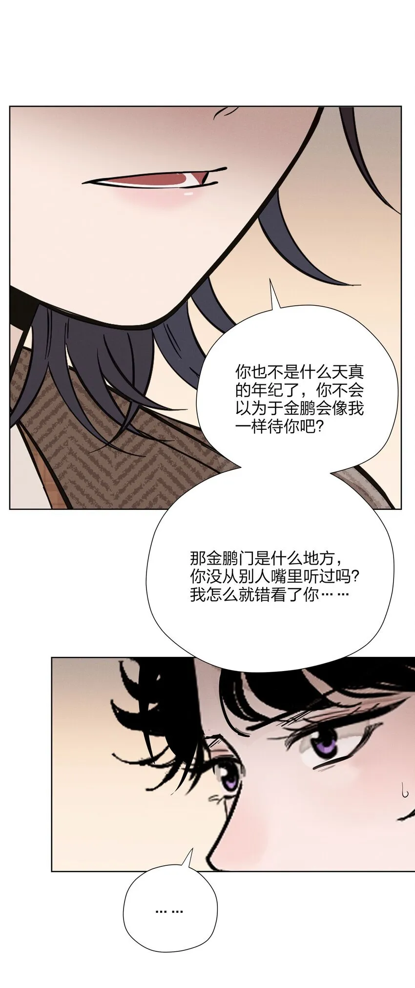 第三十四 目光之下 第34页