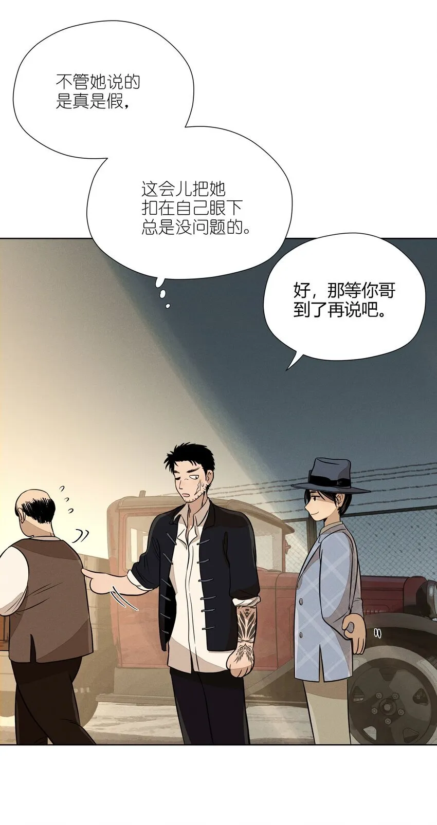 第三十五 秘密险中求 第23页