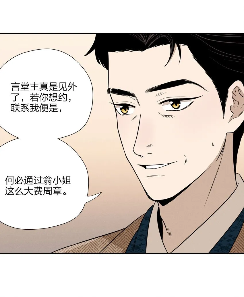 第三十六 黄雀在后 第19页