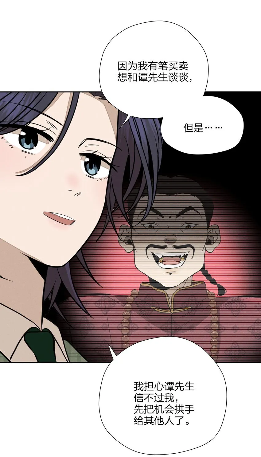第三十六 黄雀在后 第20页