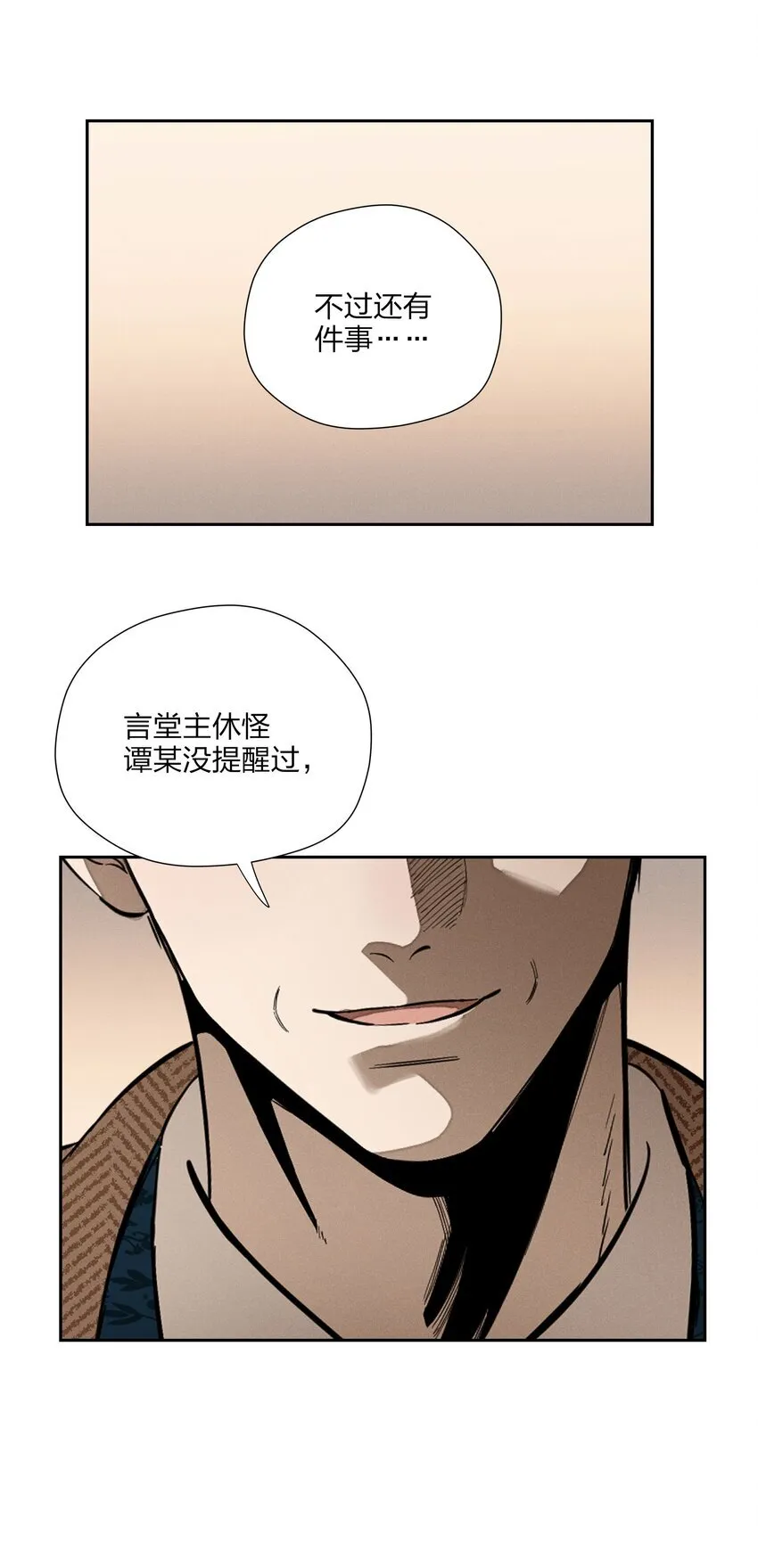 第三十六 黄雀在后 第28页