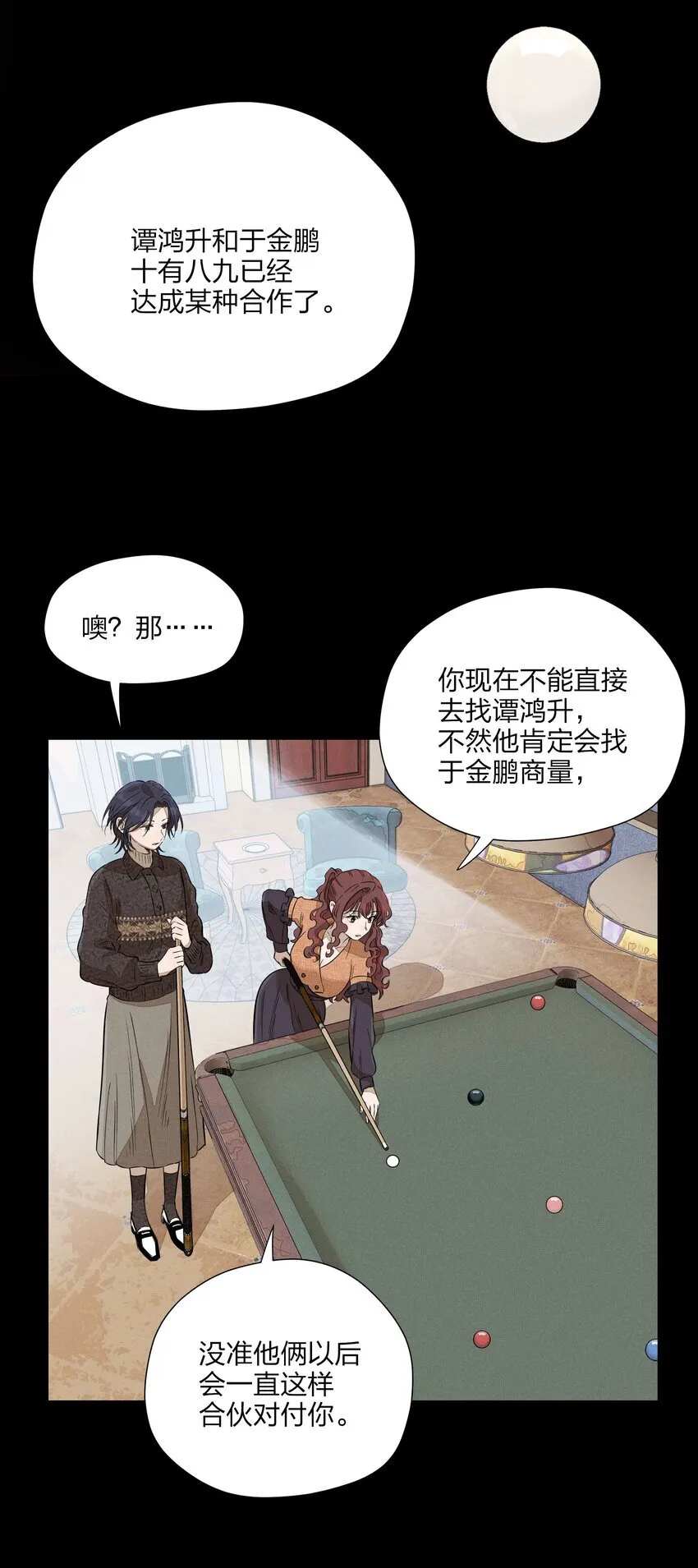 第三十六 黄雀在后 第37页