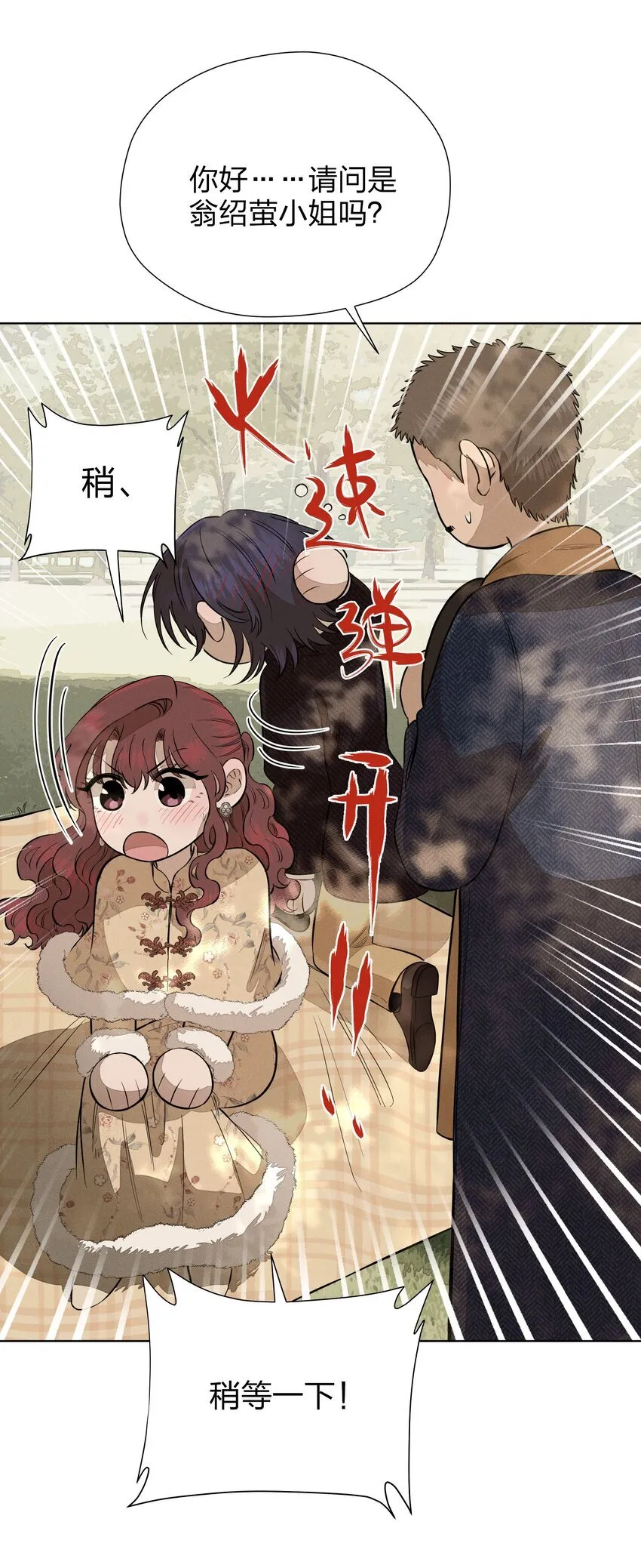 第四十二 复杂的感情 第28页