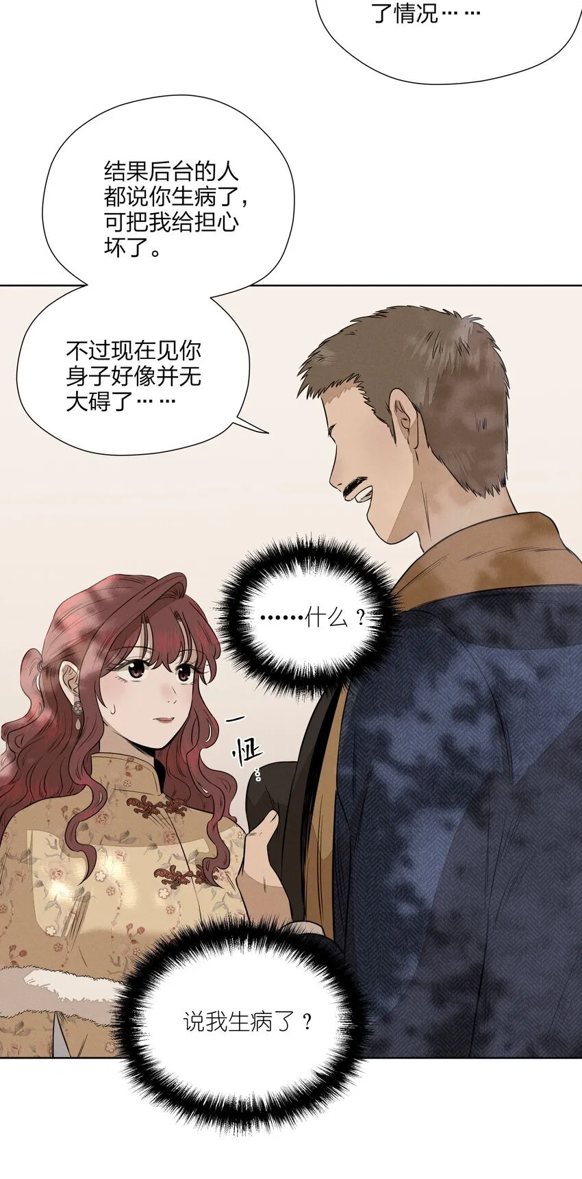 第四十二 复杂的感情 第32页