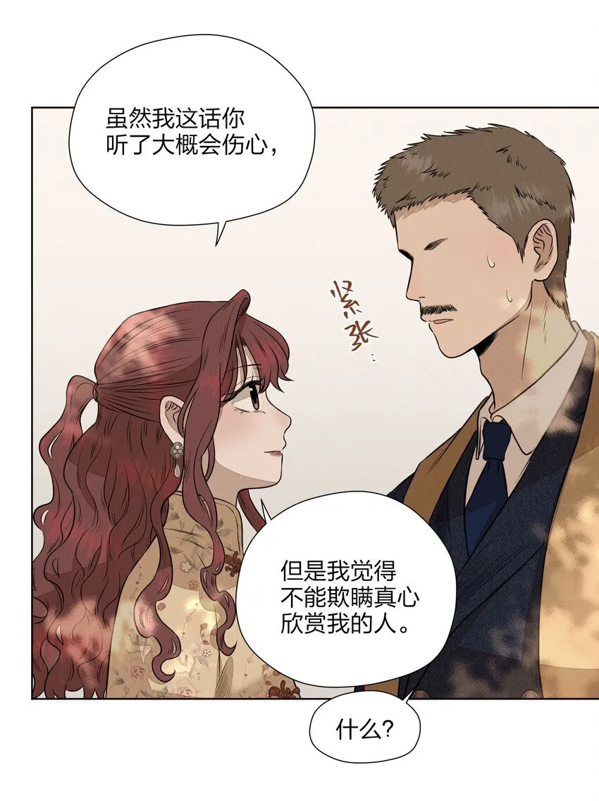 第四十二 复杂的感情 第35页