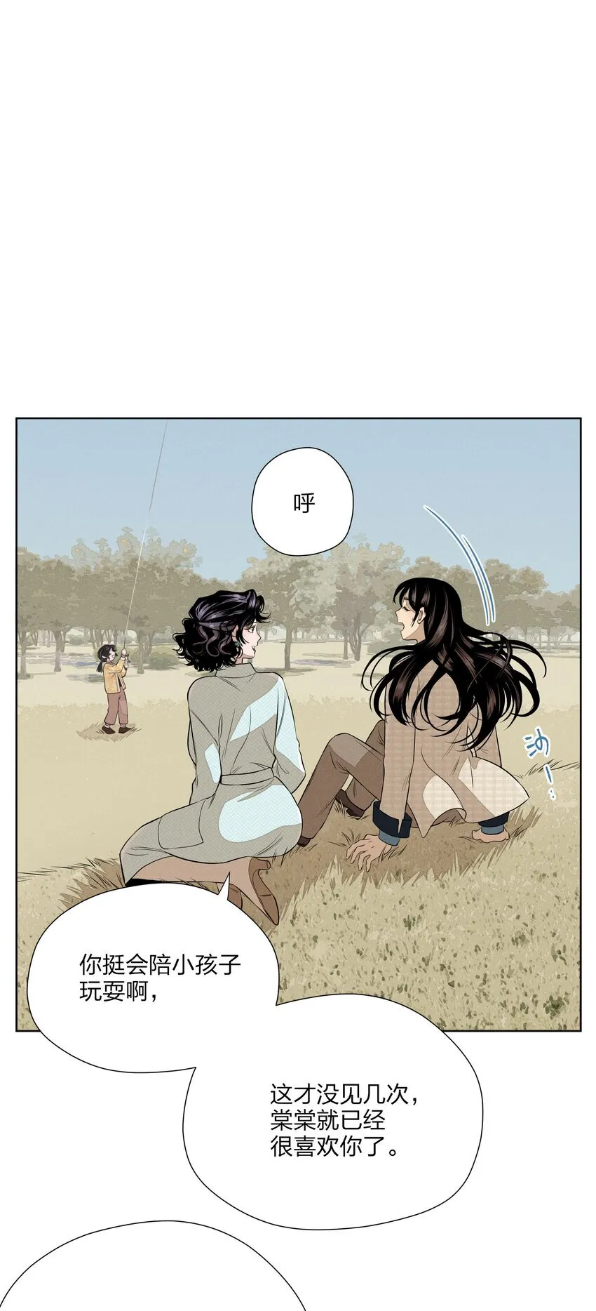 第四十三 靠近一点点 第5页