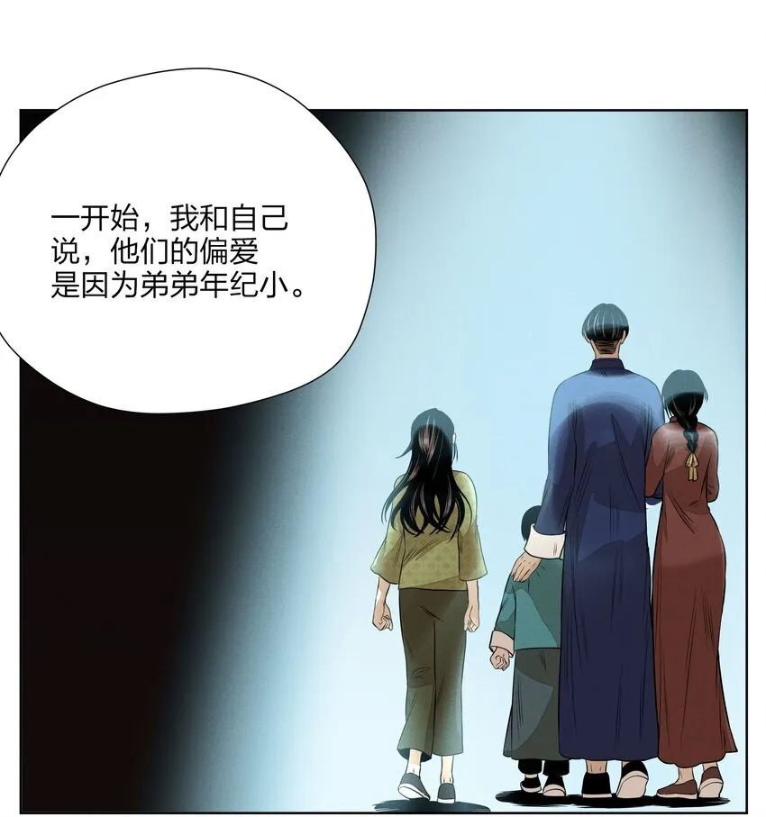 第四十三 靠近一点点 第16页