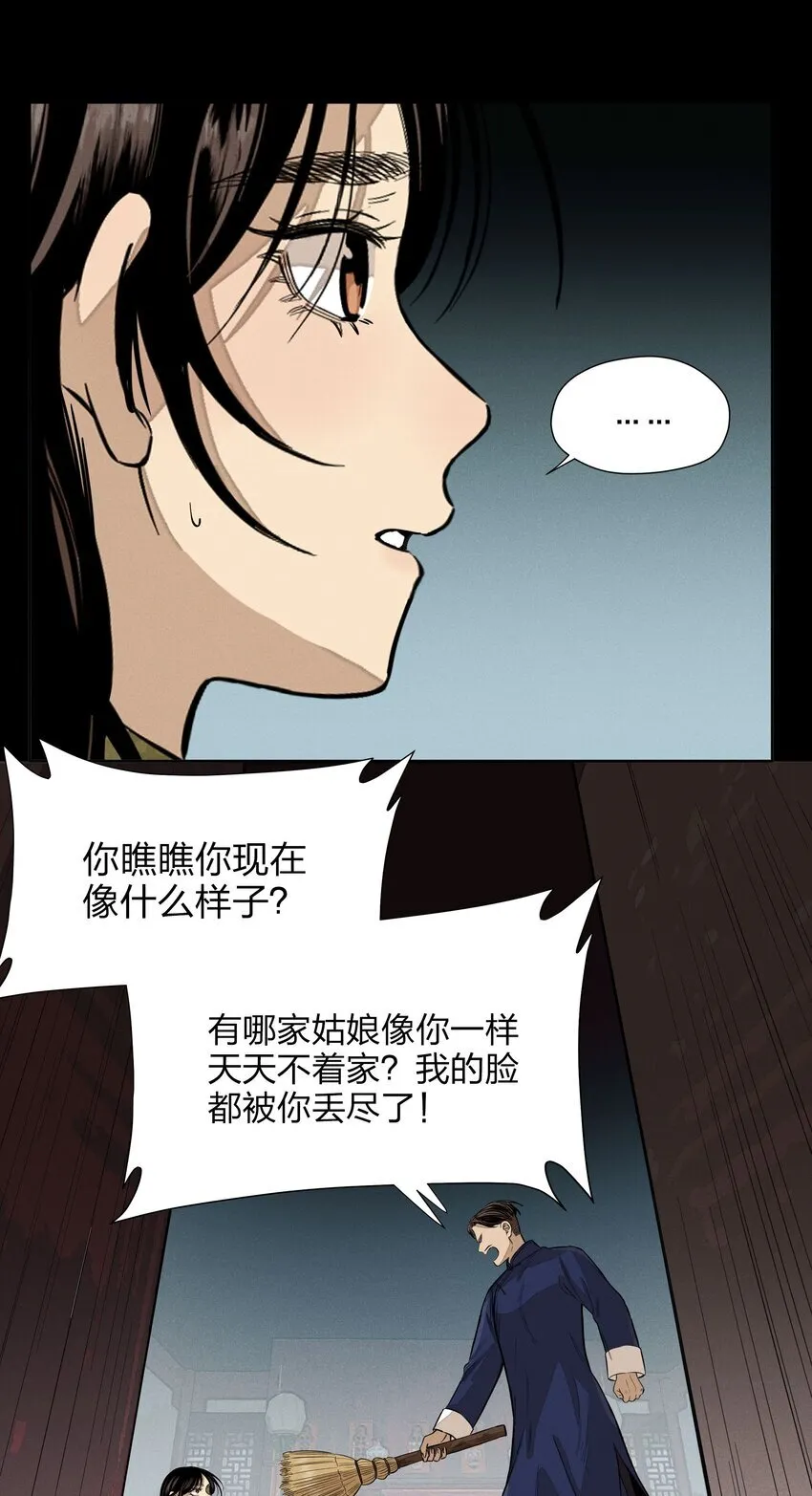 第四十三 靠近一点点 第24页