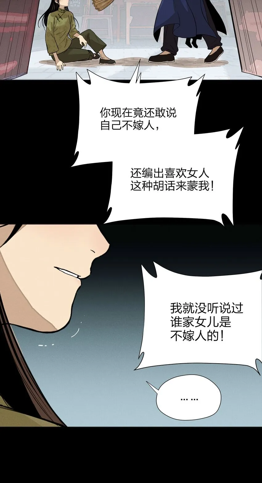 第四十三 靠近一点点 第25页