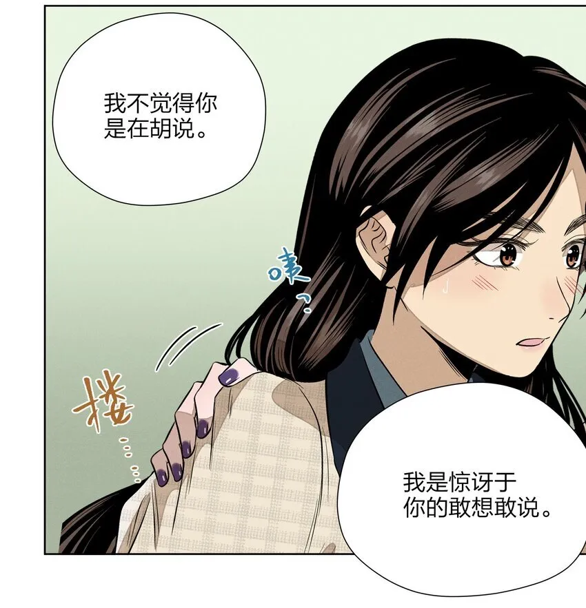 第四十三 靠近一点点 第43页