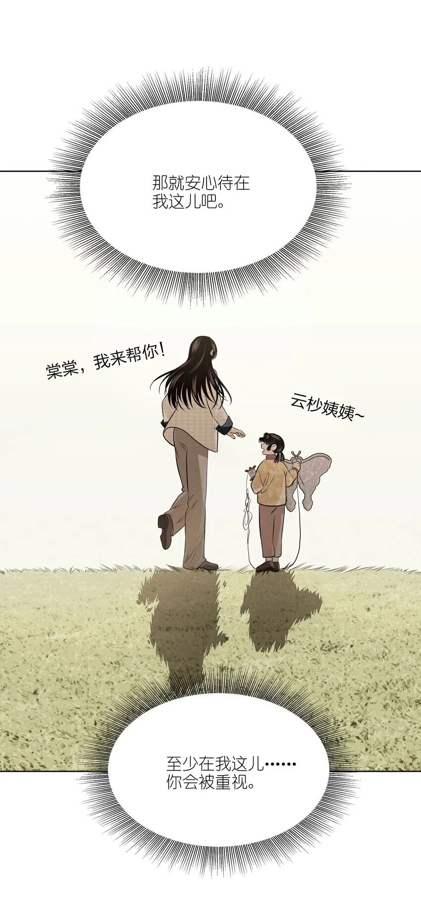 第四十三 靠近一点点 第57页