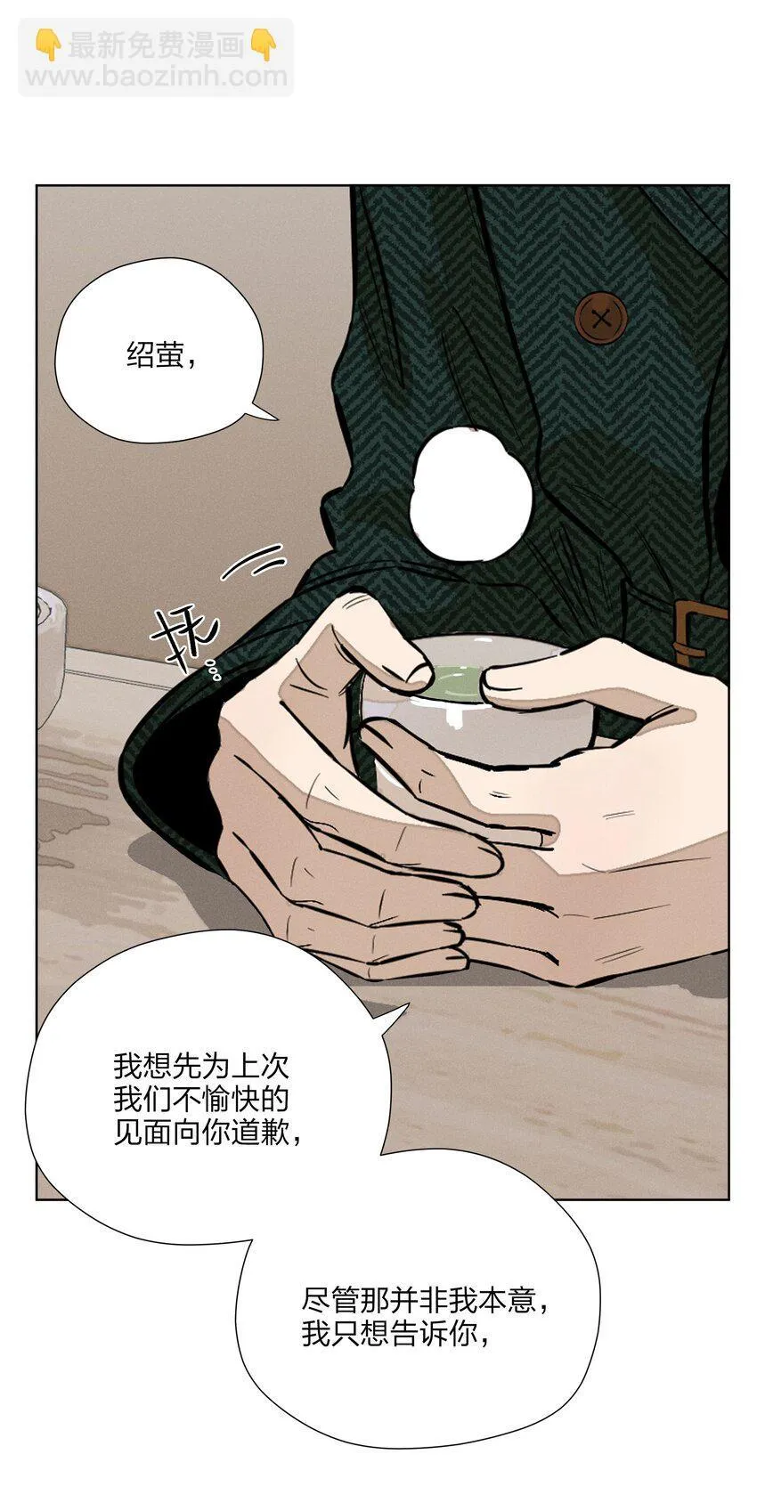 第四十四 心上的疤 第10页