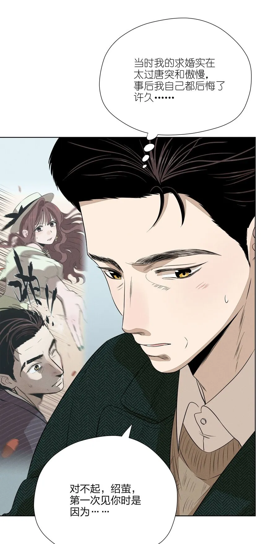 第四十四 心上的疤 第16页