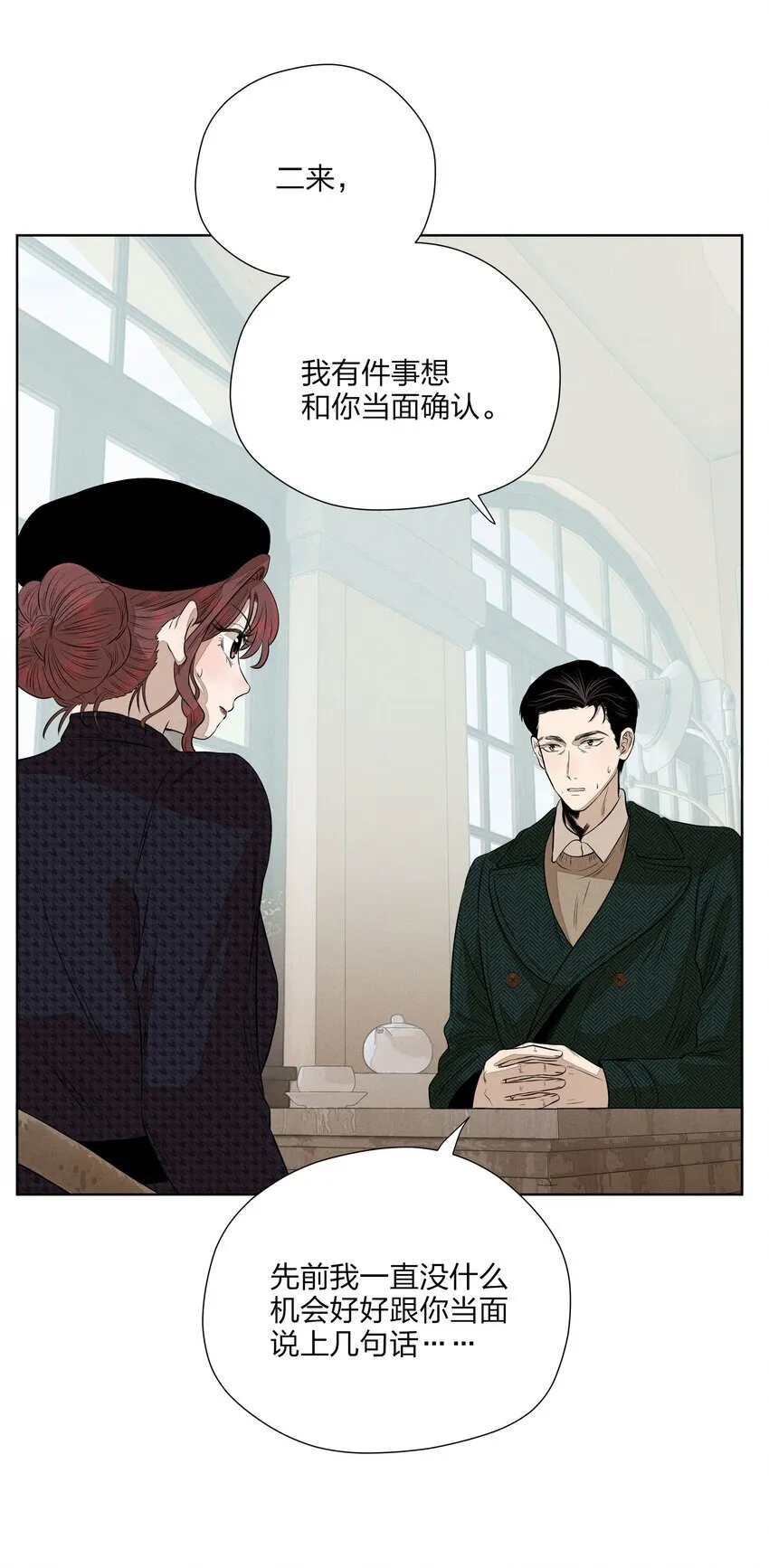 第四十四 心上的疤 第20页