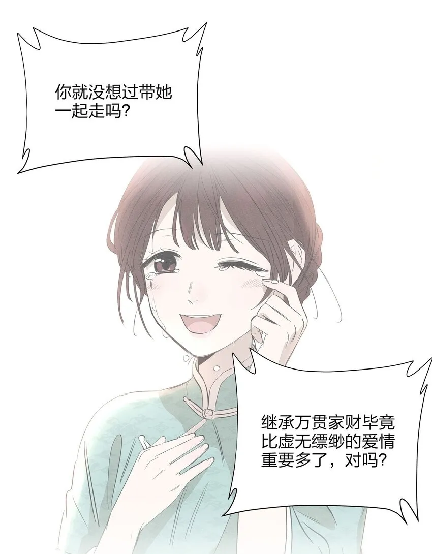 第四十四 心上的疤 第50页