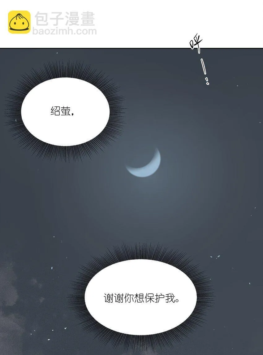 第四十六 绍萤的决心 第45页
