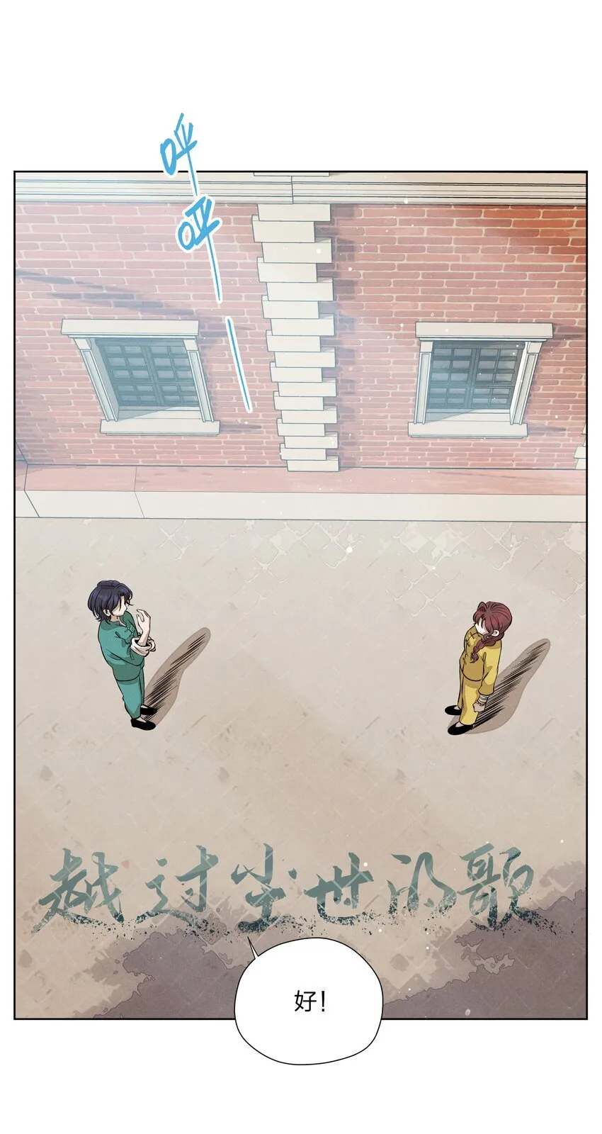 第四十八 尽情挥拳吧 第1页