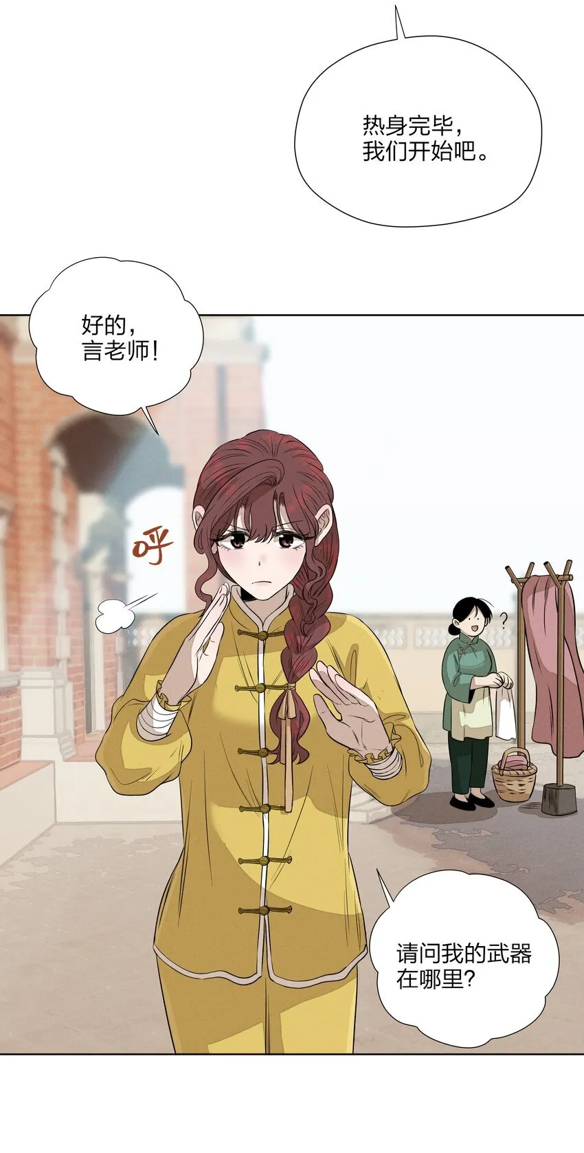 第四十八 尽情挥拳吧 第3页