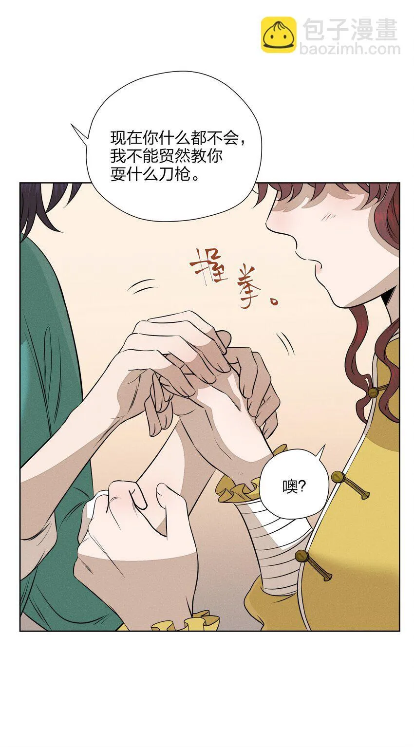 第四十八 尽情挥拳吧 第4页