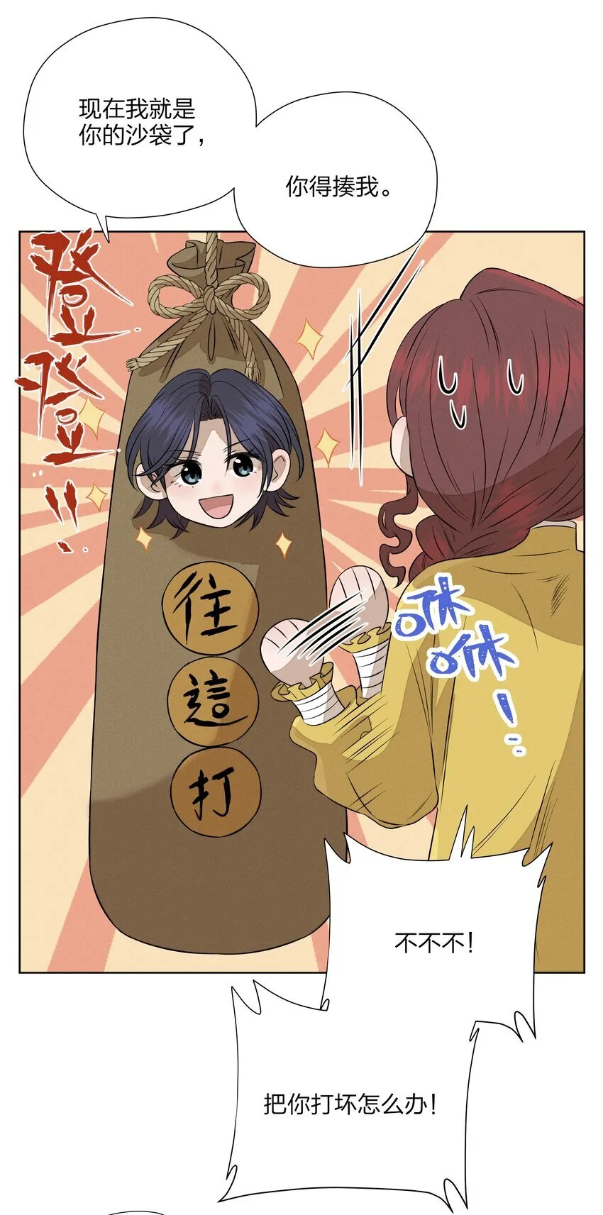 第四十八 尽情挥拳吧 第6页