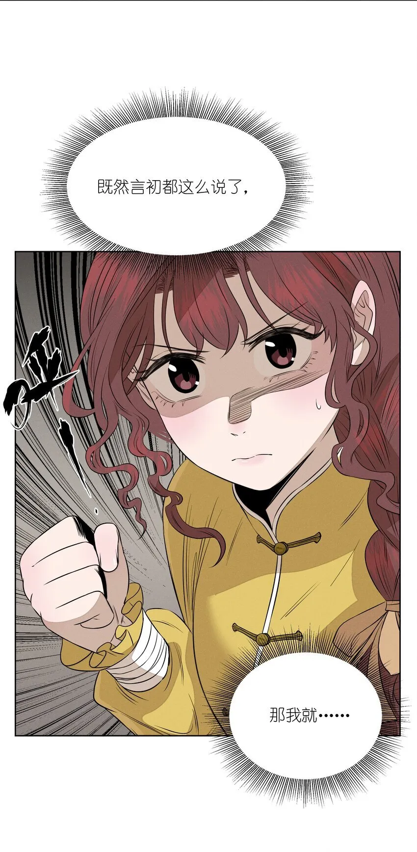 第四十八 尽情挥拳吧 第12页