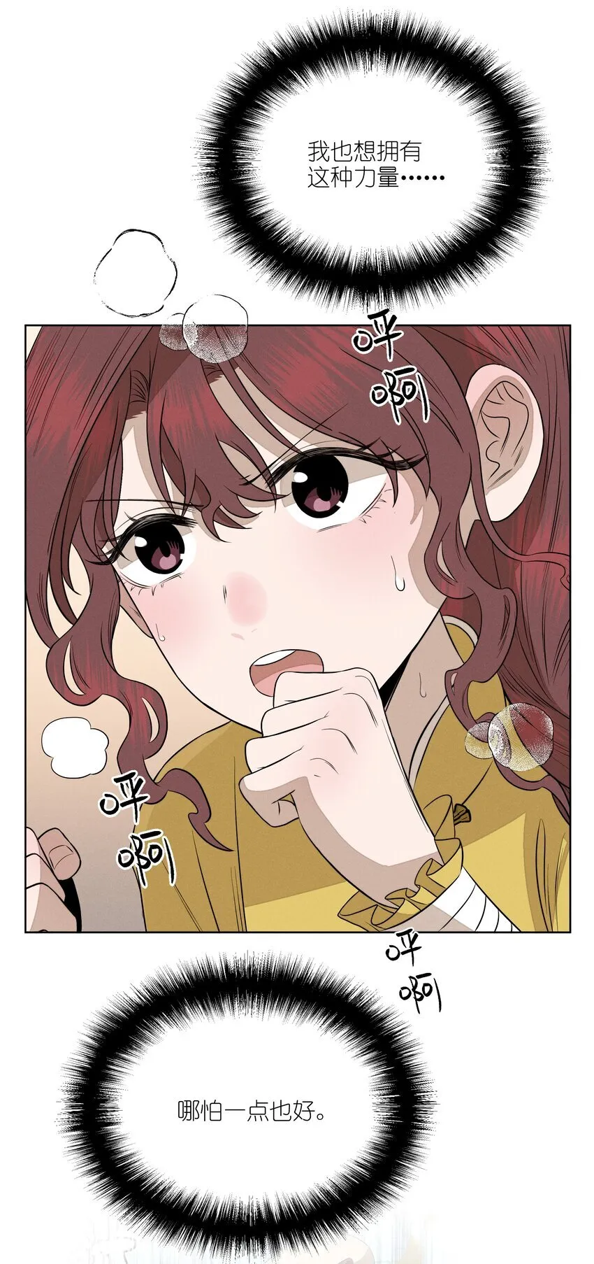 第四十八 尽情挥拳吧 第24页