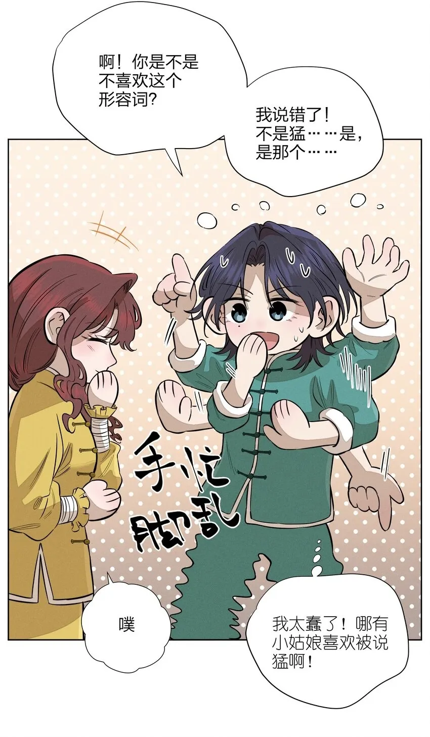 第四十八 尽情挥拳吧 第38页