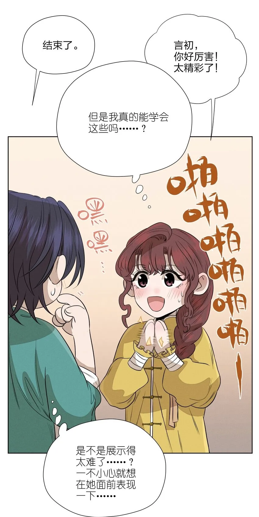 第四十八 尽情挥拳吧 第50页