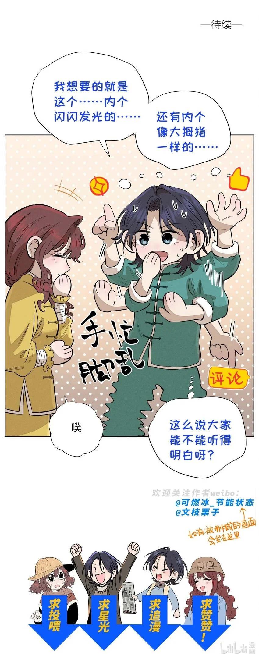 第四十八 尽情挥拳吧 第51页