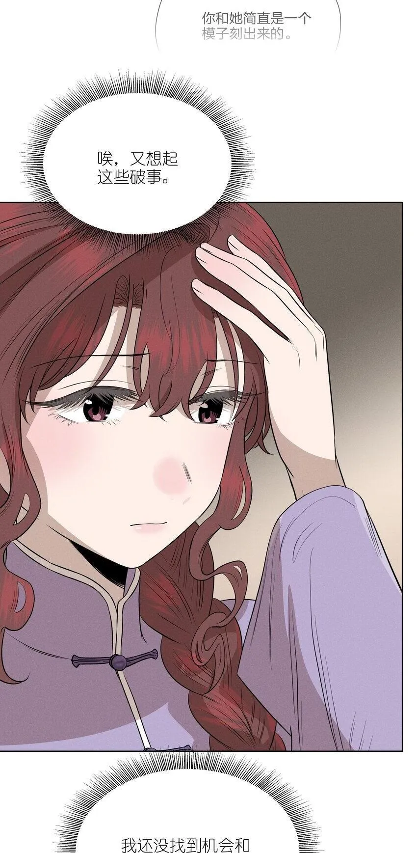 第四十九 各怀心事 第16页