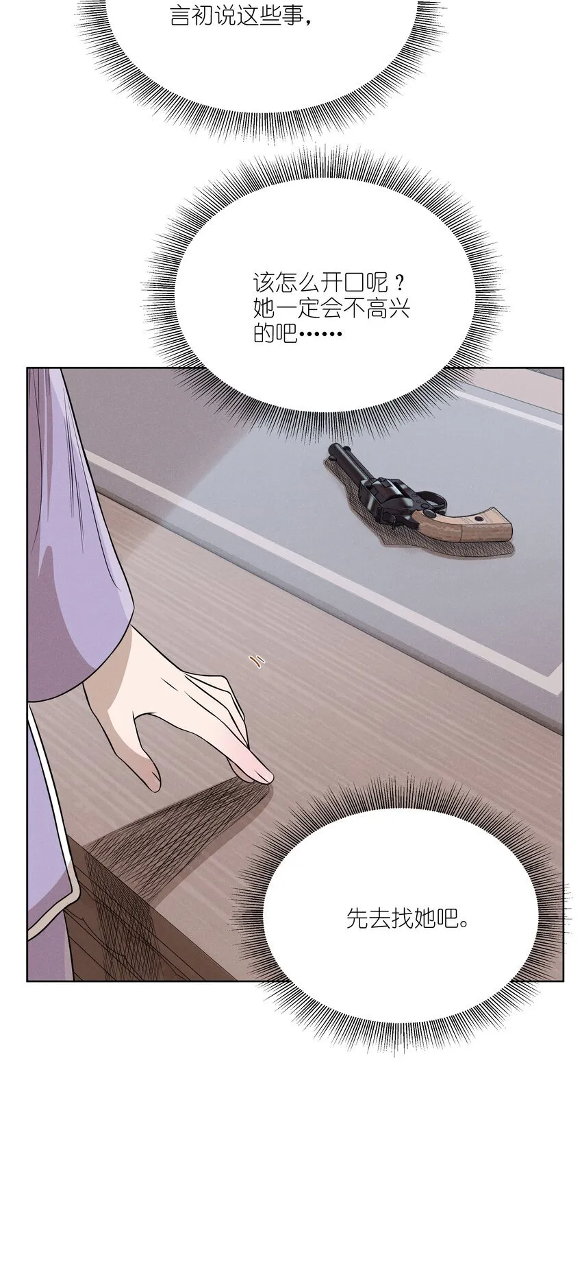 第四十九 各怀心事 第17页