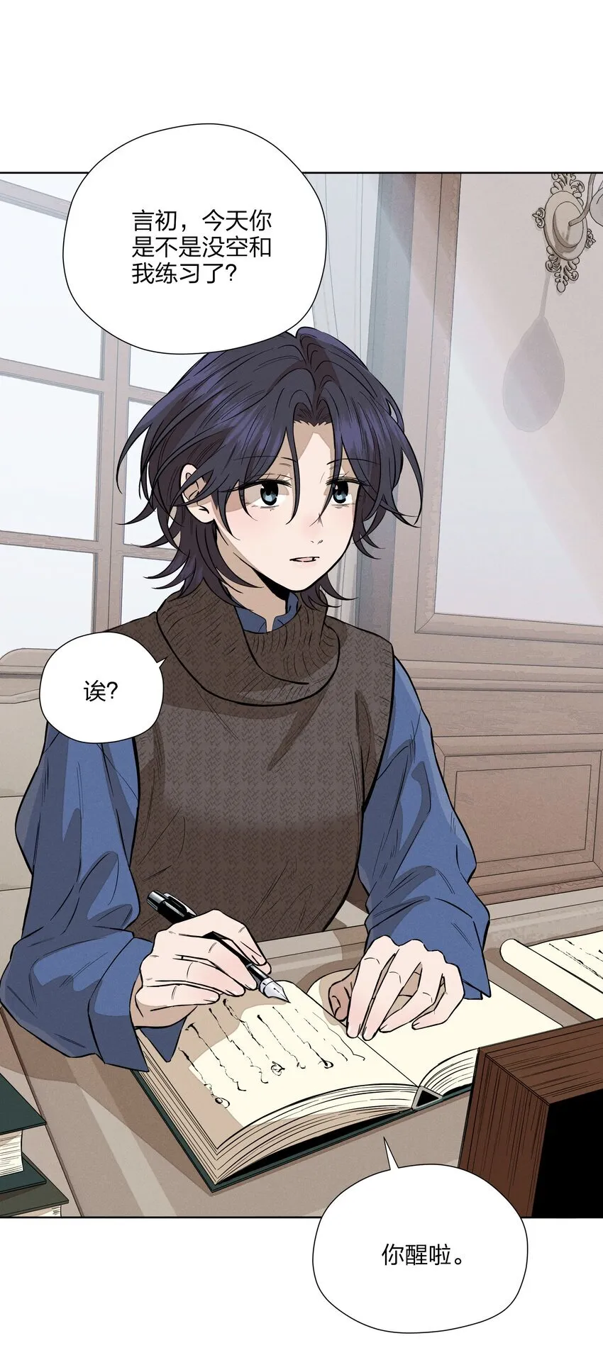 第四十九 各怀心事 第21页