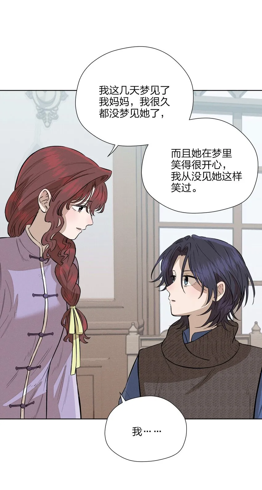 第四十九 各怀心事 第26页