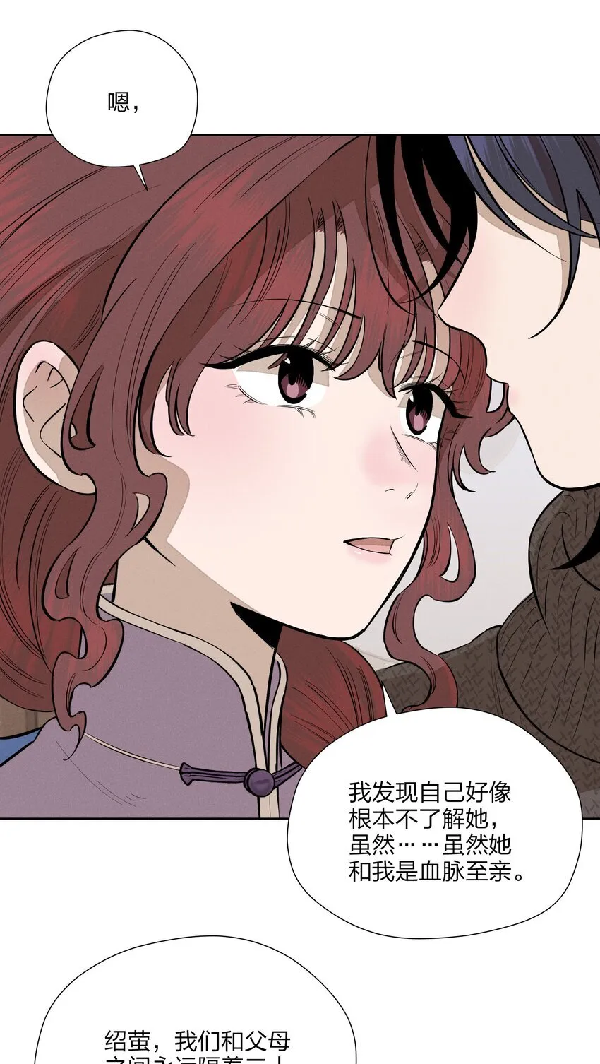 第四十九 各怀心事 第30页