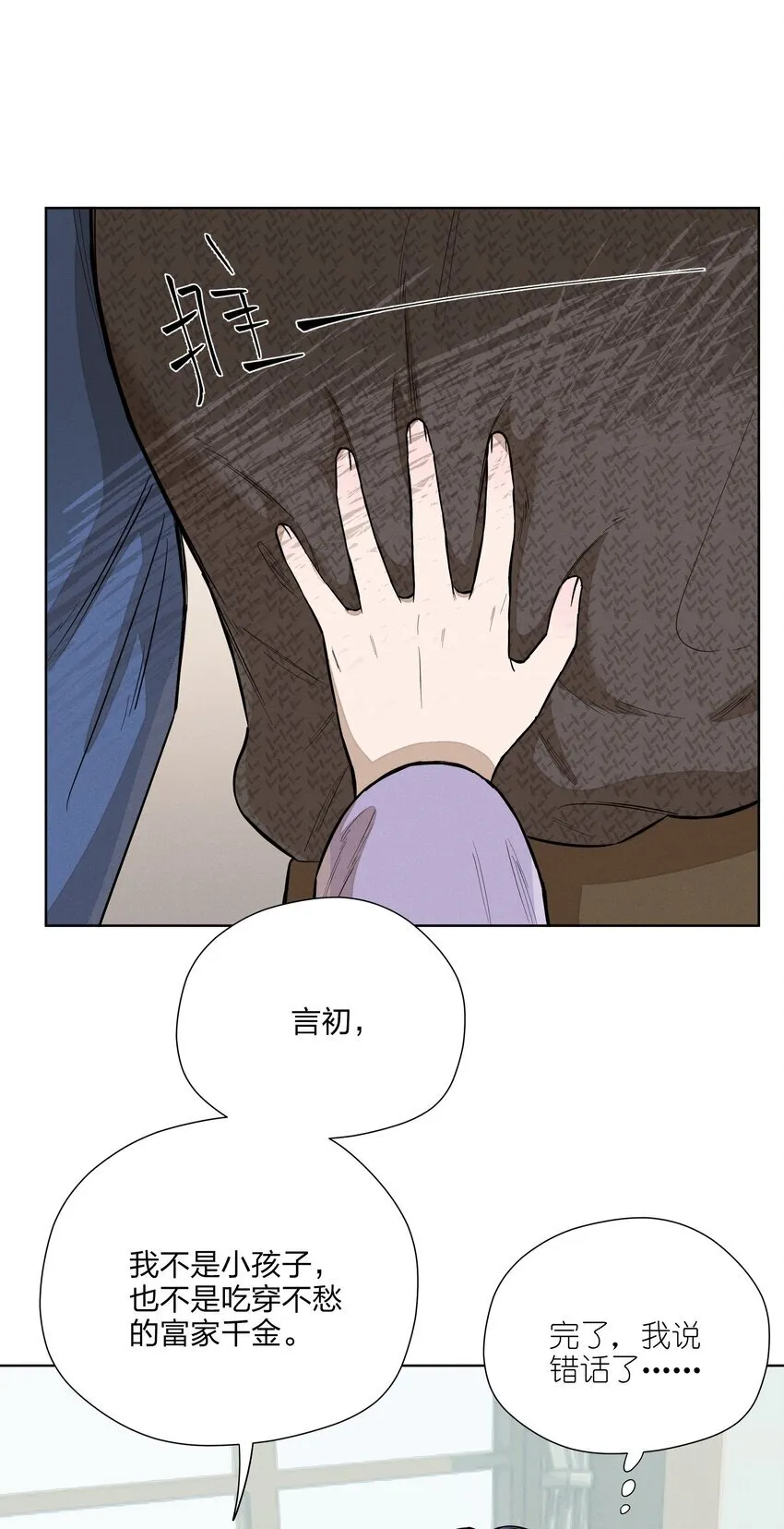 第四十九 各怀心事 第40页