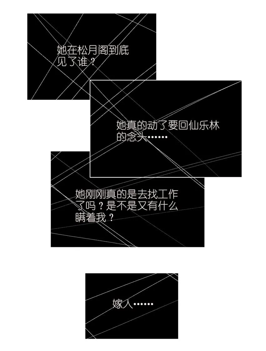 第五十话 疯长的心结 第52页