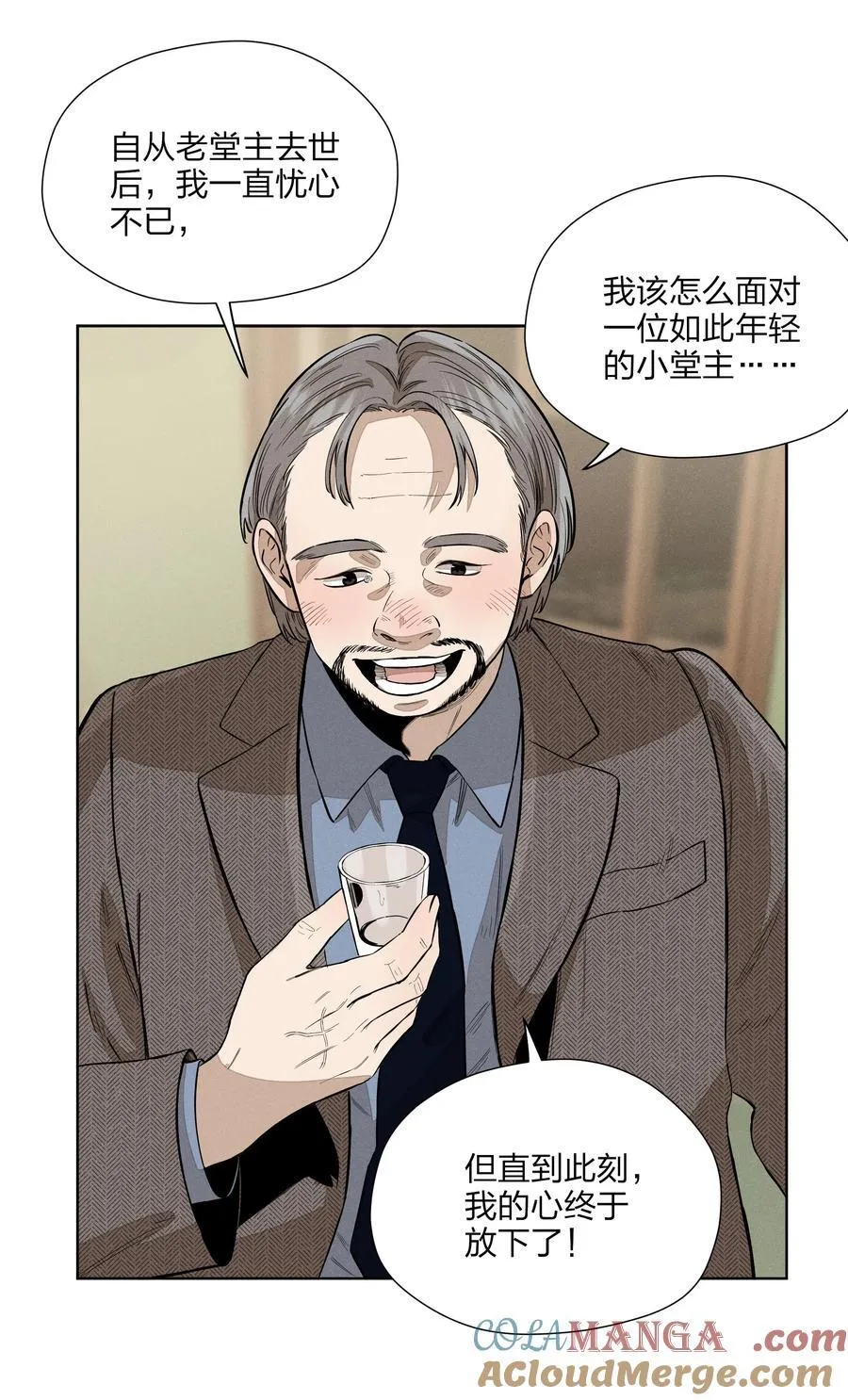 第五十一 觥筹交错 第4页
