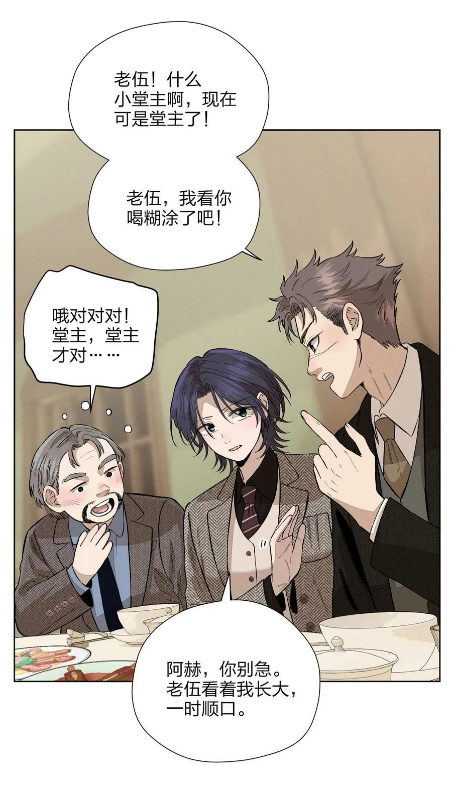 第五十一 觥筹交错 第6页