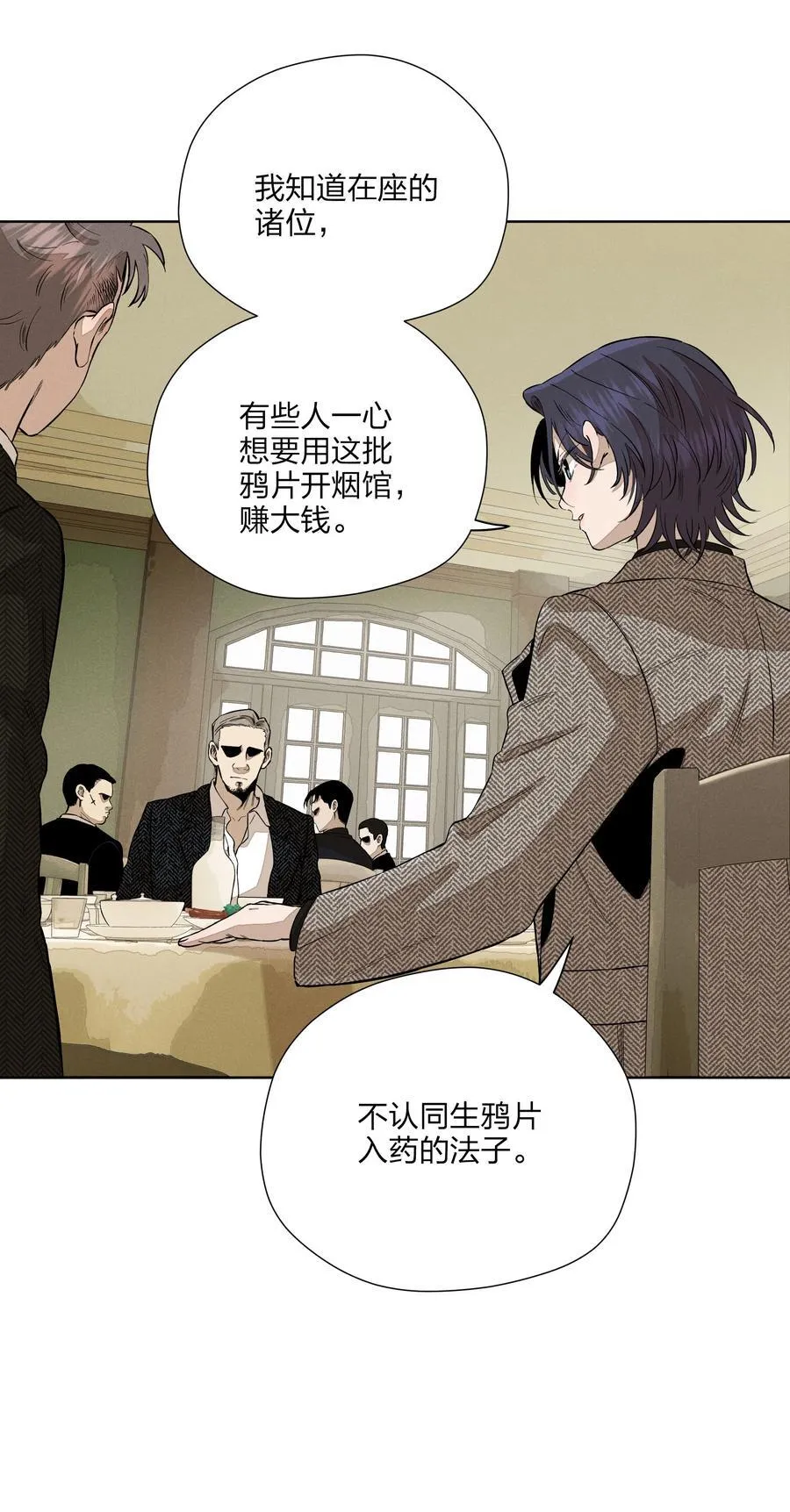 第五十一 觥筹交错 第8页